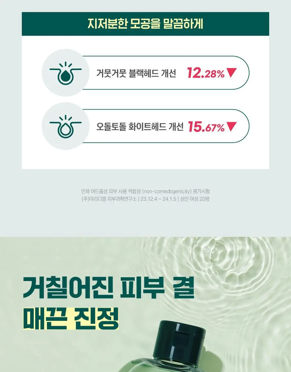 [민감진정] 라운드랩 포 맨 소나무 진정 시카 토너 200ml 상세페이지 11